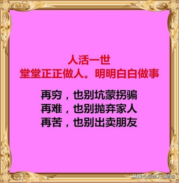 堂堂正正做人明明白白做事