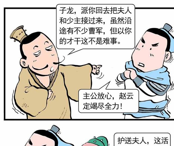 赵云救阿斗(漫画)