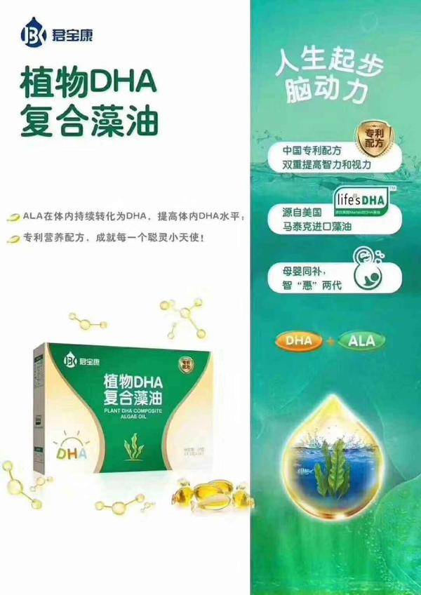 为什么选择君宝康dha?