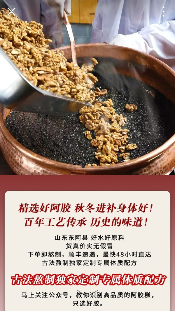 阿膠糕的配料.