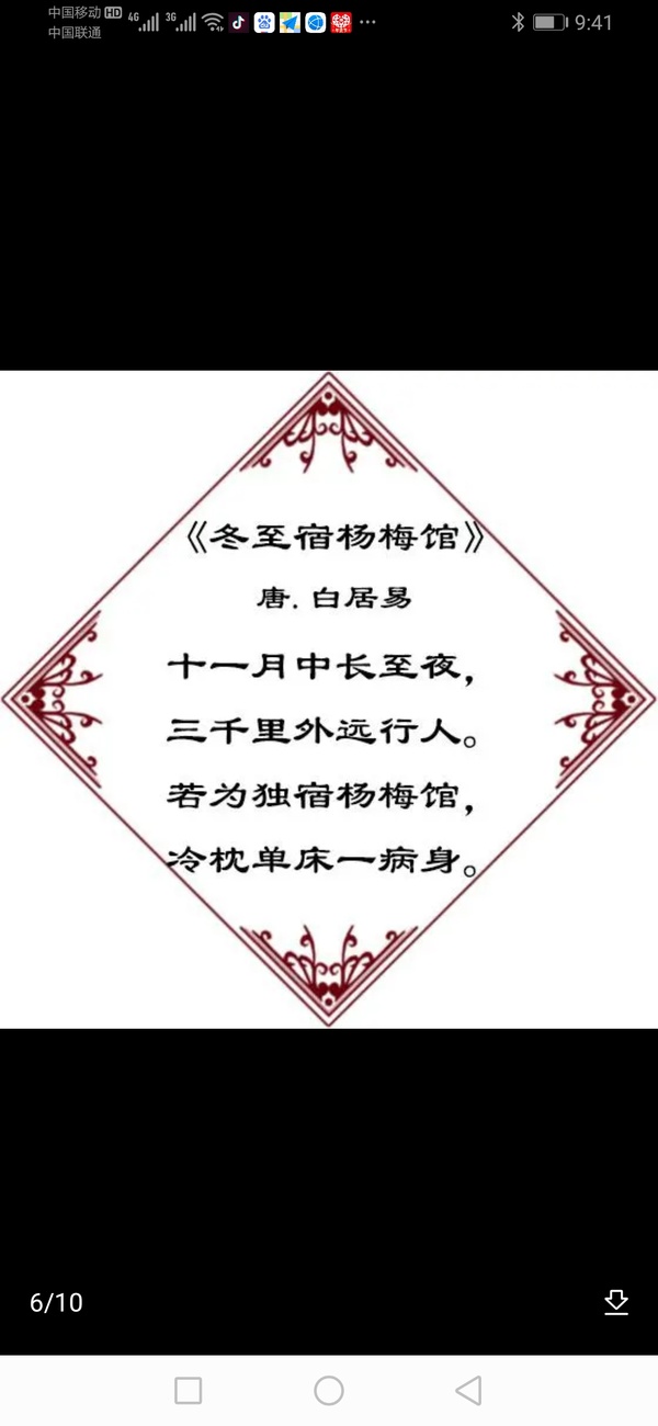 冬至大如年,4首冬至古诗告诉你,冬至不止是吃饺子