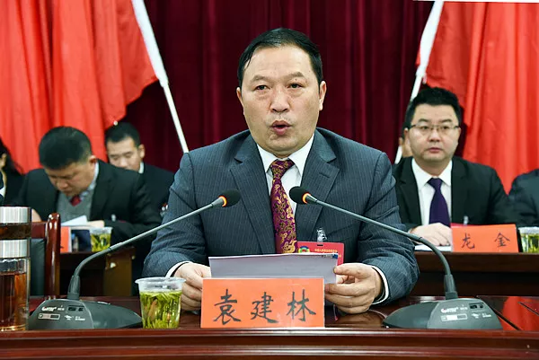 袁建林讲话 吴金山付明勇罗强等到会祝贺 潘龙作县政协常委会工作报告